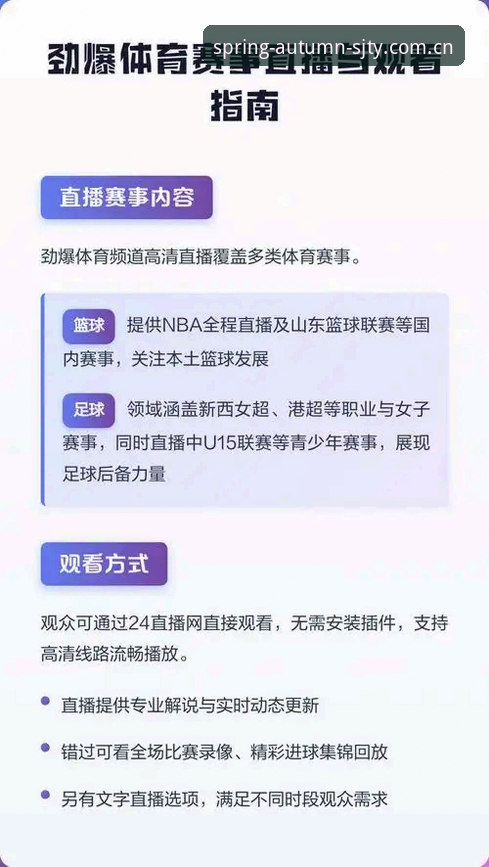 四季体育直播 vs 电视直播：哪个更适合热血观赛？